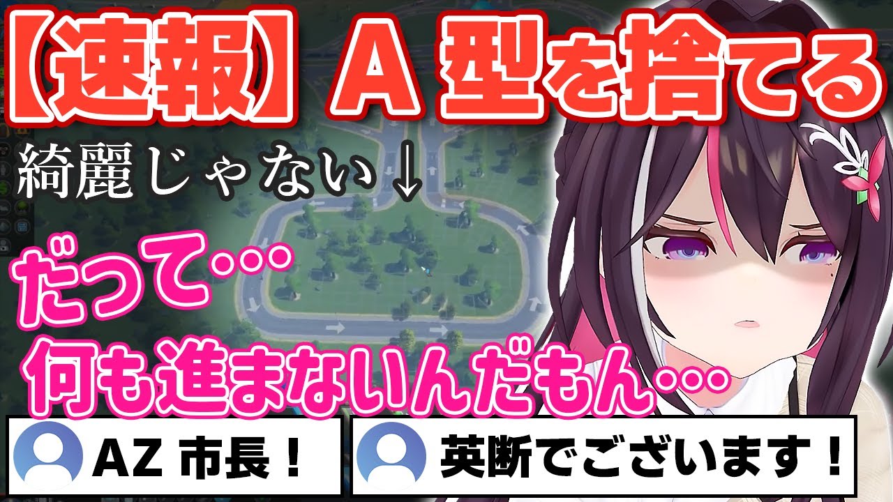 【Cities: Skylines】遂に丁寧すぎると何も進まないと気付くあずきち！【ホロライブ/AZKi/あずきち/Eng Sub】