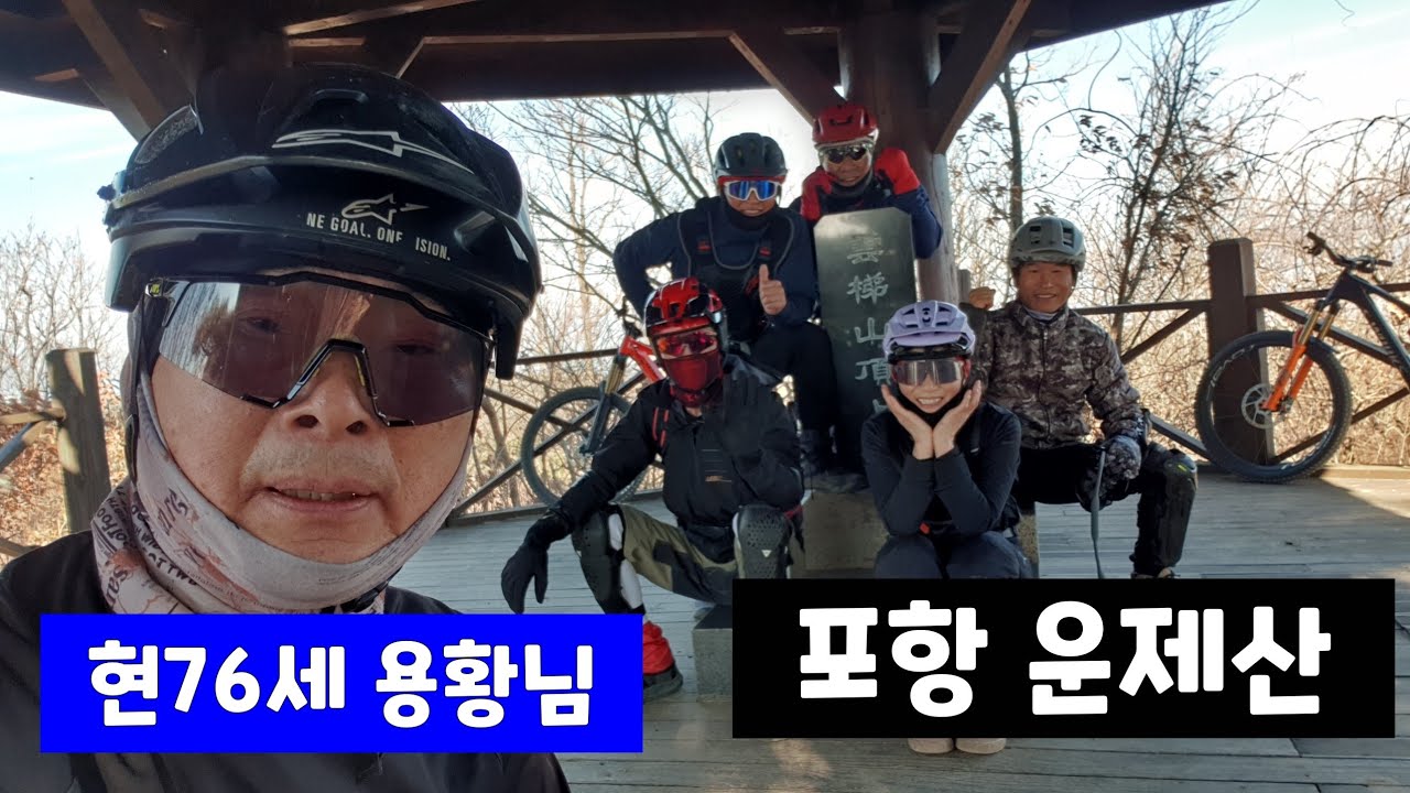 #포항#2025 .12. 30(화) 운제산