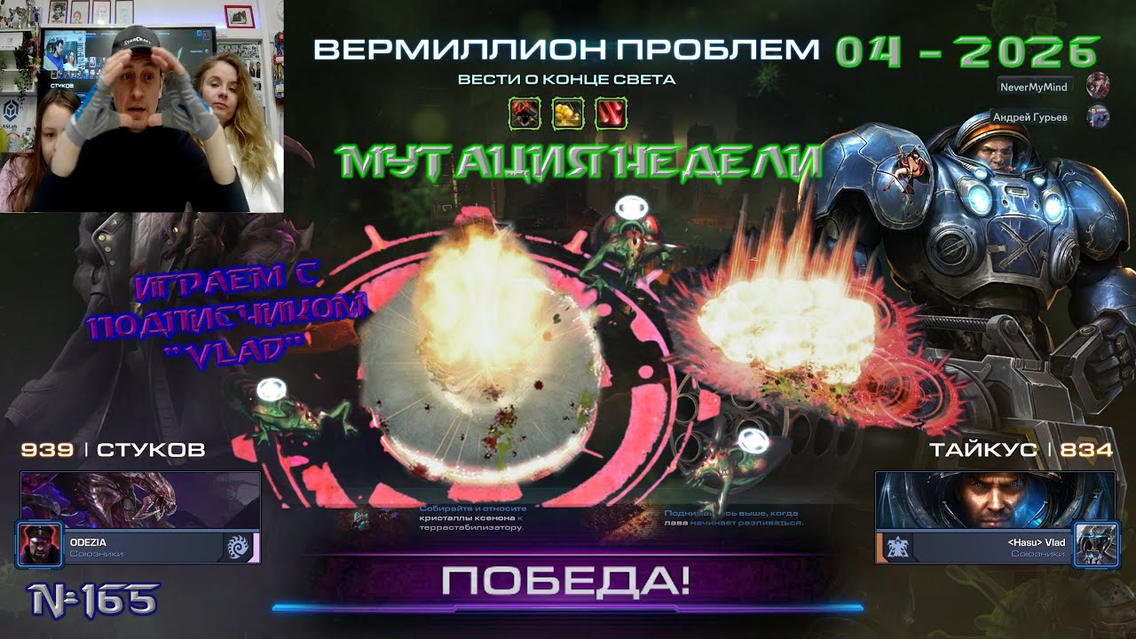165. Мутация 04 недели 2026 - Вести о конце света - Вермиллион проблем
