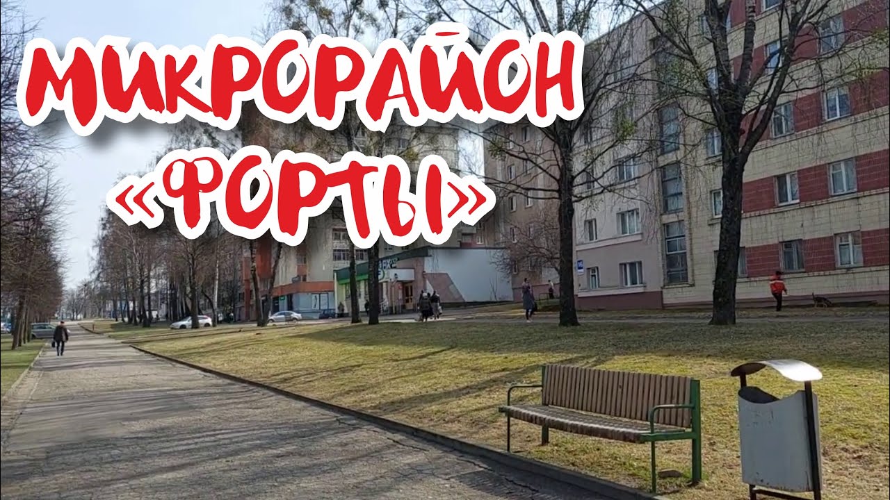 Район Гродно, где я бы хотела жить