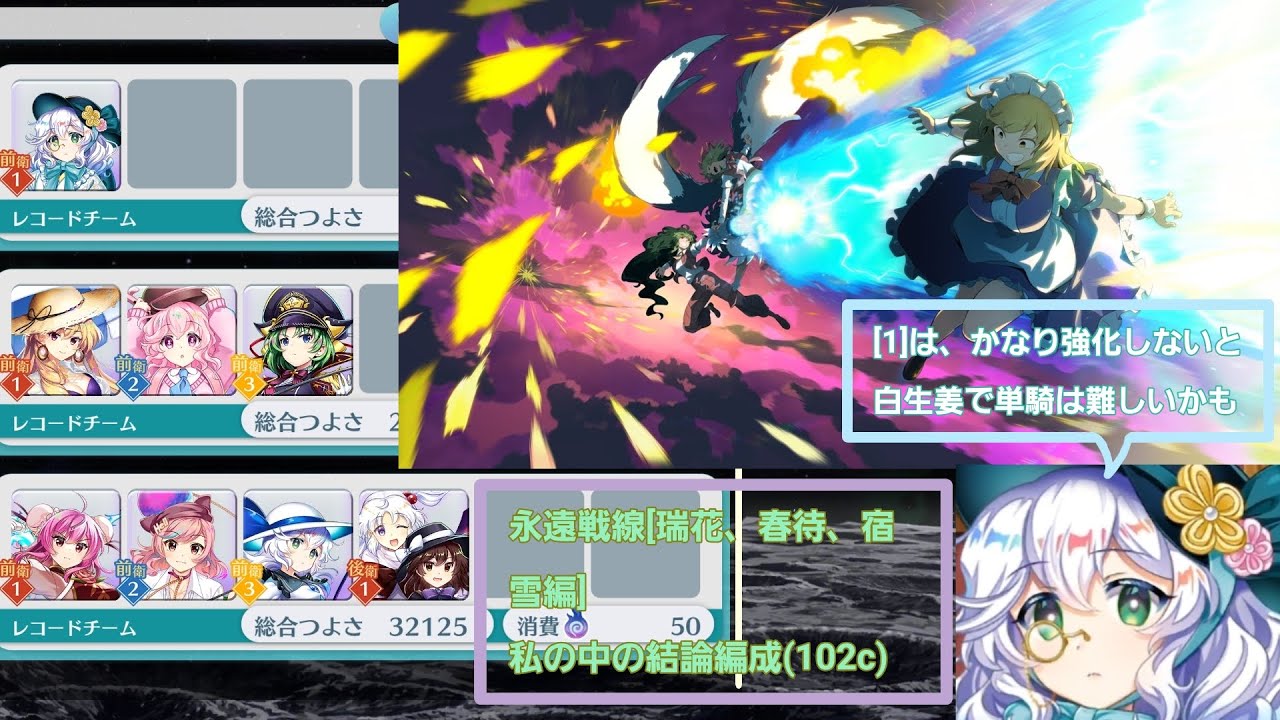 永遠戦線[瑞花、春待、宿雪編]　周回編成 102c