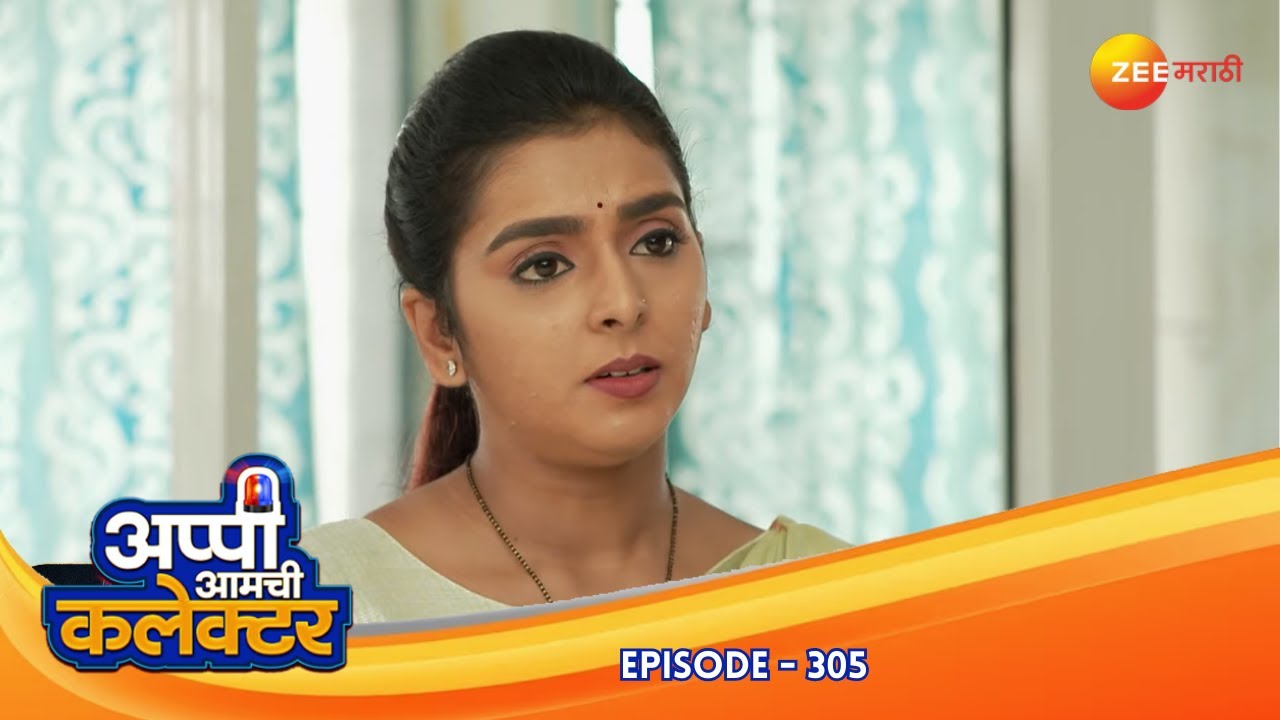 गरोदरपणाचा त्रास! आधार कुठे मिळेल? | Appi Amchi Collector | Full Ep 305 | Zee Marathi