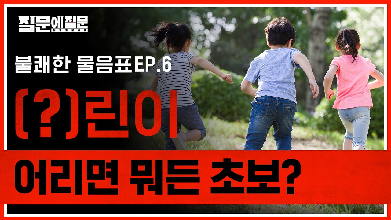 헬린이, 요린이, 주린이.. 어린이를 자처하는 어른들 