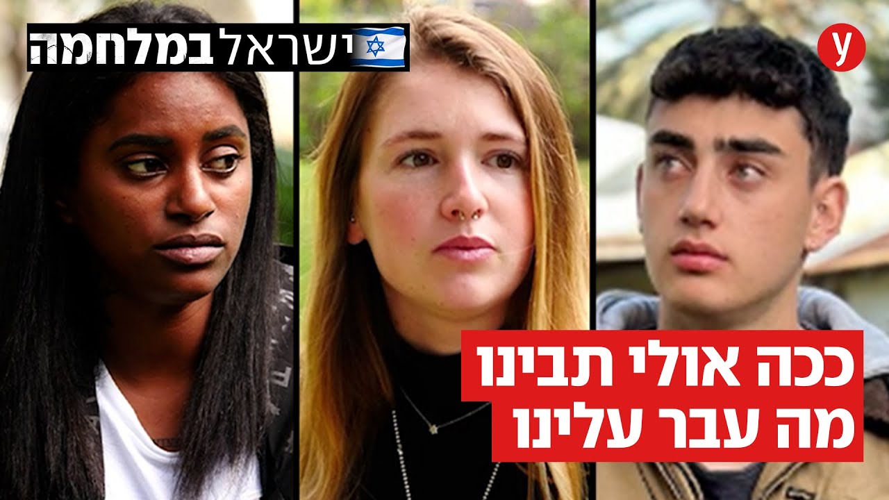 לחוות את 7 באוקטובר מעיני החטופים והשורדים: 