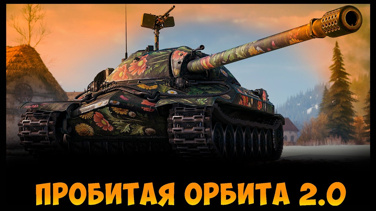 ЧЁ ПО ОБНОВЕ? | МИР ТАНКОВ |