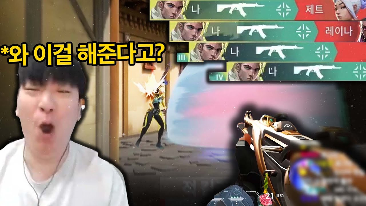 ??? : 얘는 발로란트 스트리머 중 에임 두 손가락 안에 들어!