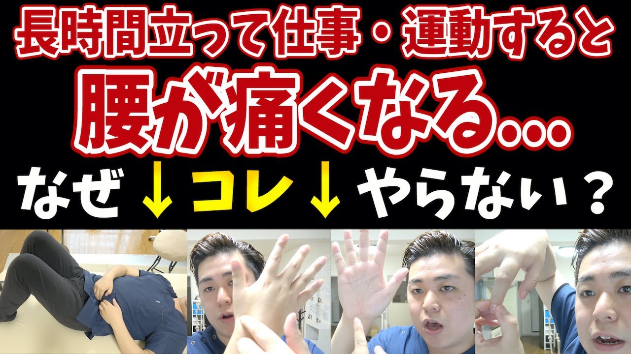 【立っていると腰が痛い】「なぜ治らない…」と悩むあなた。”腸”治療してもらってる？今日は特別に”立っている時の腰痛”を改善する腸のセルフケア教えちゃいます！【福岡県福岡市 整体院福佳-fukka-】