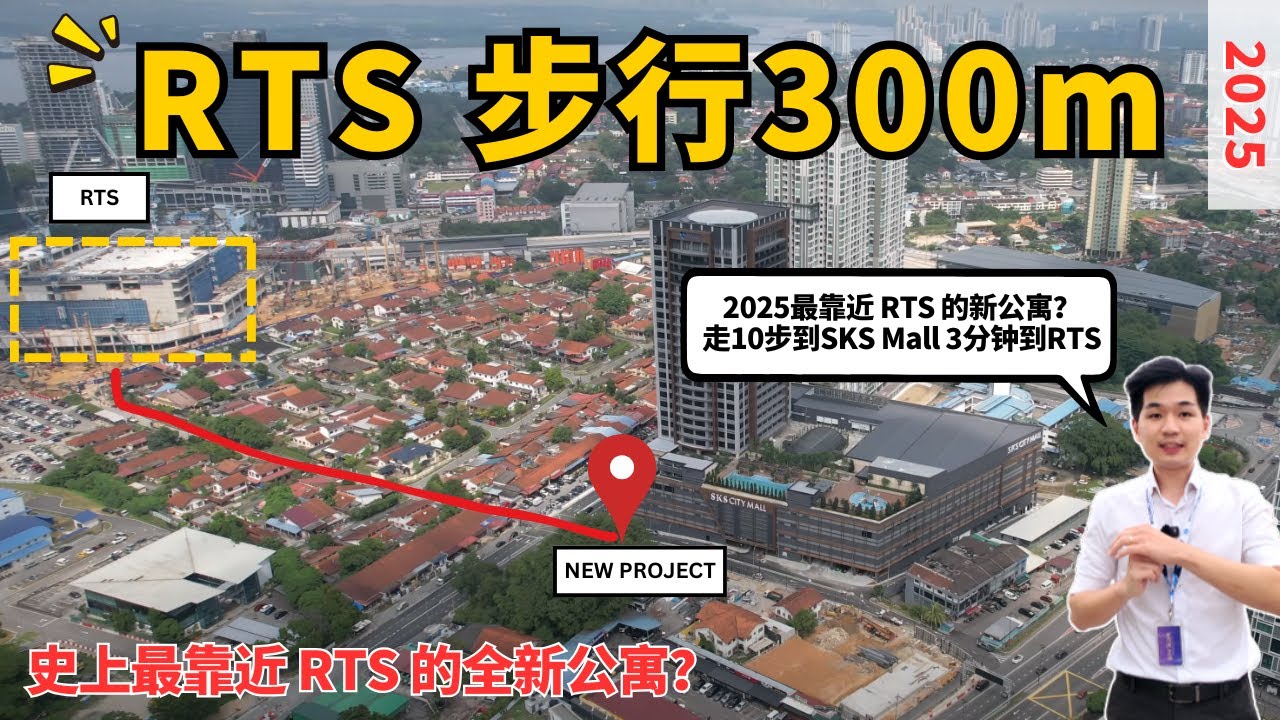 【300m to JB RTS Station CTC Sky One】 工地现场！| 2025最近走路到 RTS 300m?