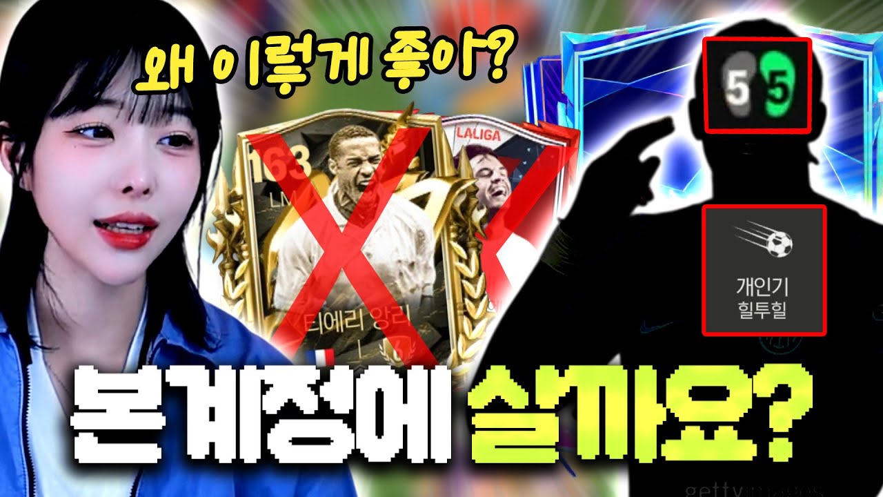 앙리보다 이 선수가 더 좋은데요? ㅋㅋㅋ l FC모바일