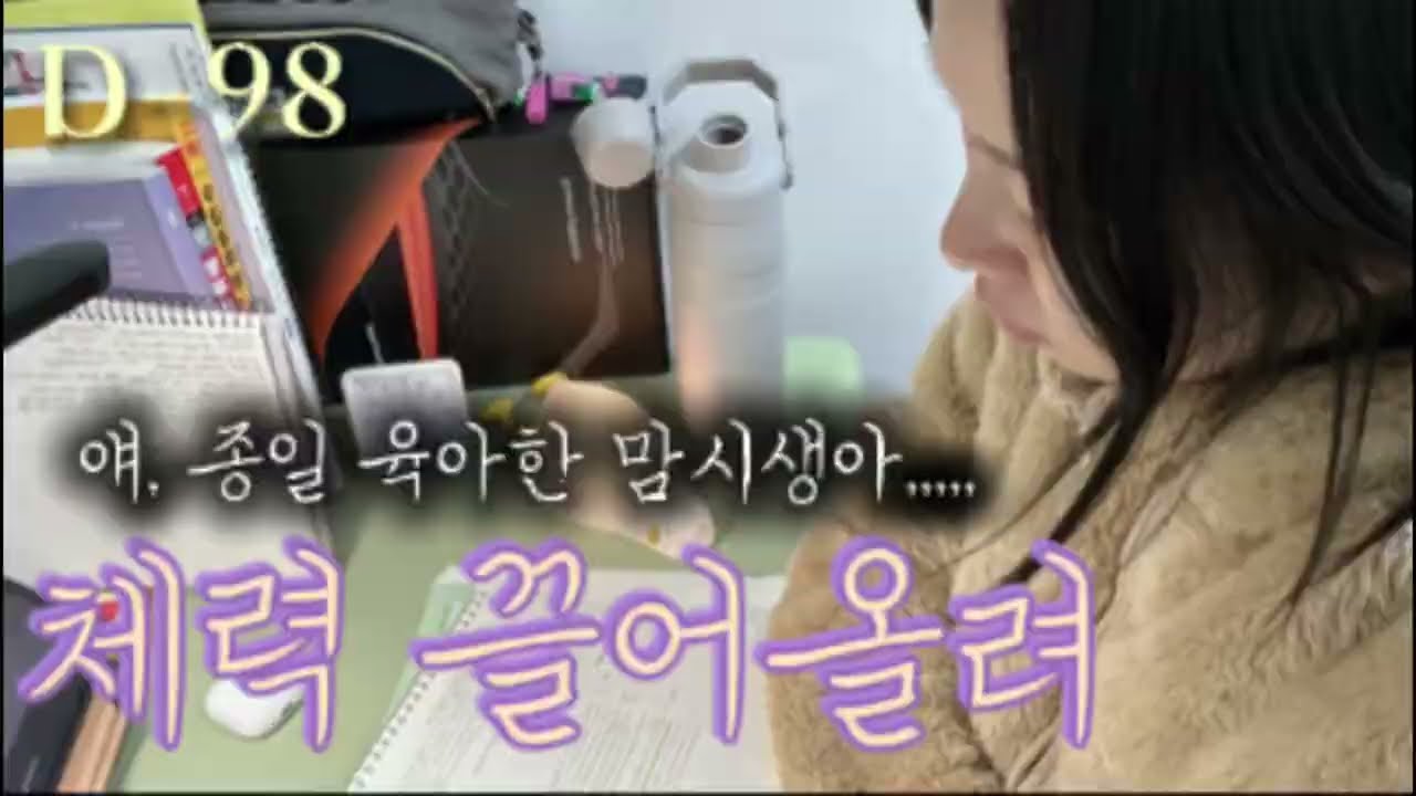 공부하다 저혈당와서 누워있는 맘시생의 100분 스터디윗미 | 중간에 2호 재워드리러 30초 사라져요 | study with me 