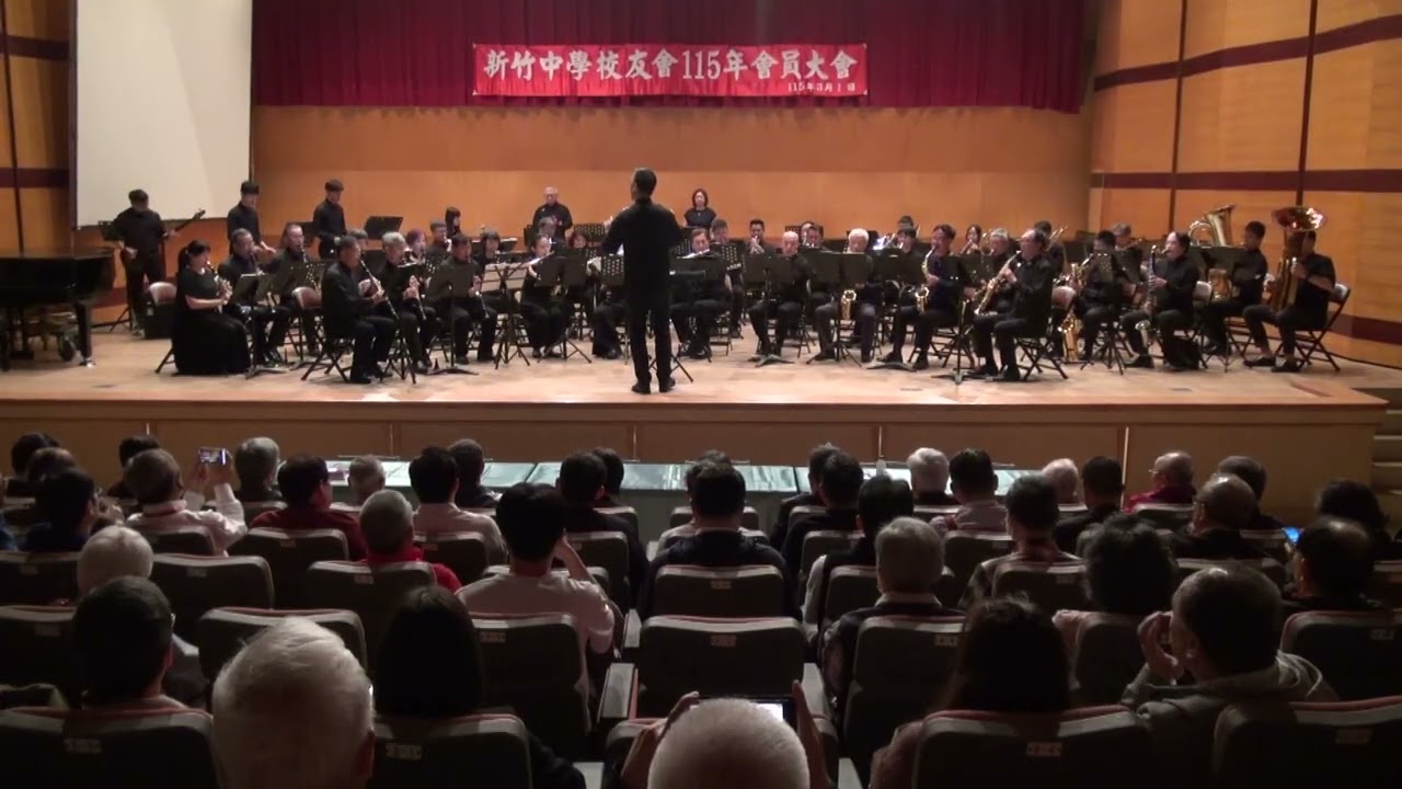 20260301新竹中學115年校友會