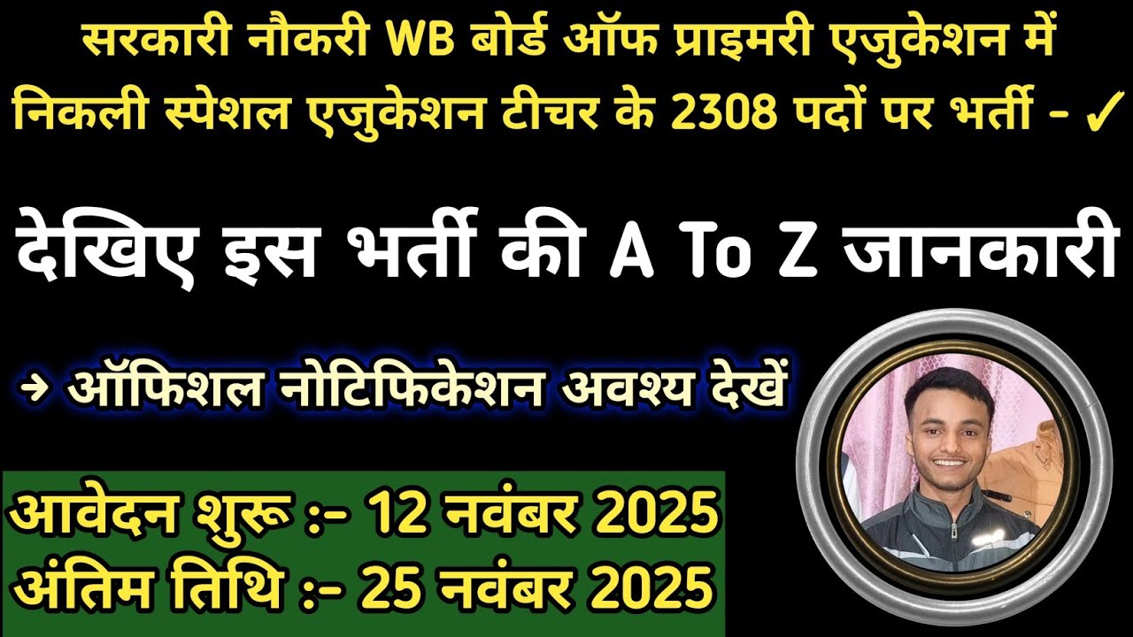 West Bengal Special Education Teacher Recruitment 2025 || 2308 Vacancies || Career Talks By LSD ||