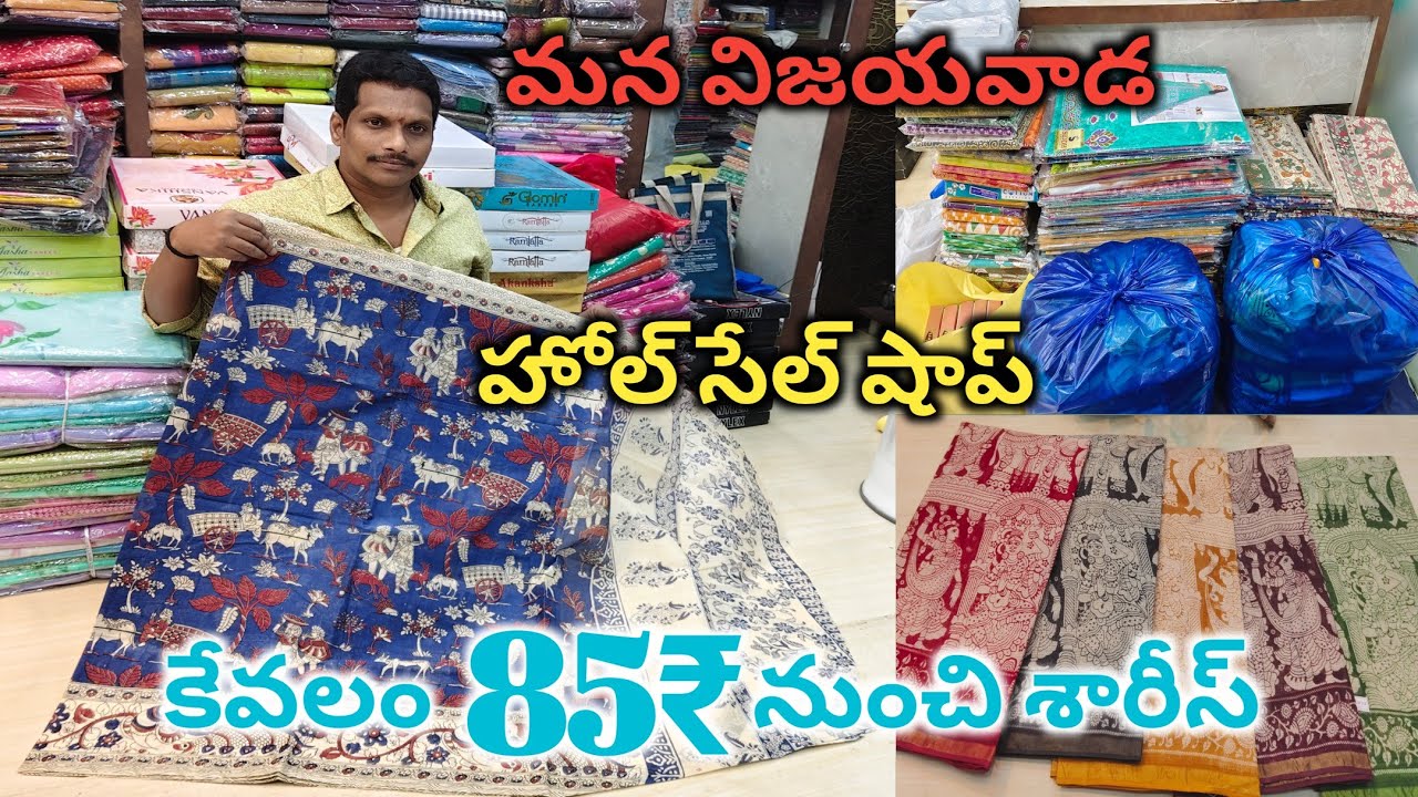 #రామాయణం చీరలు #శారీస్ కేవలం 85₹ నుంచి #workblouse sarees #sravs from bezawada 