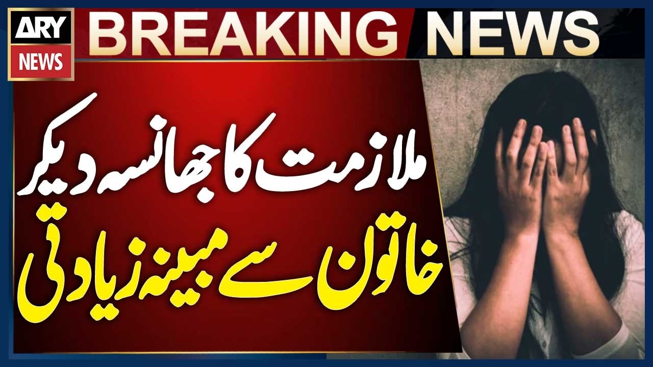 Shocking Incident in Chakwal - FIR Filed in Job Scam Rape Case