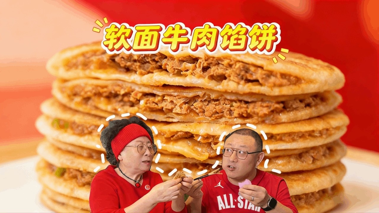 不擀面不和面的软面牛肉馅饼来啦！一斤面九两水，柔软筋道，满嘴留香#牛肉饼 #馅饼 #牛肉馅饼 #肉馅 #美食教程