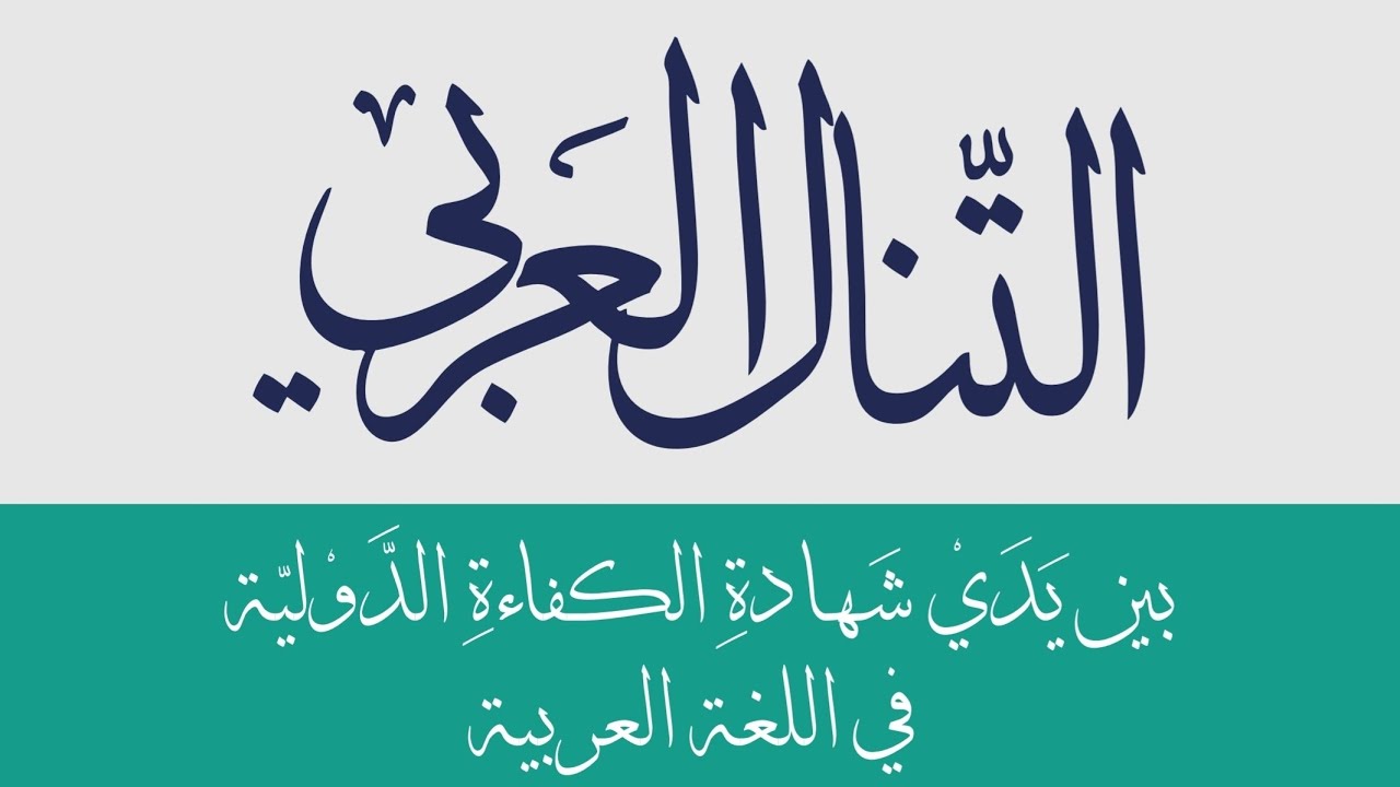 At-tanal imtihon darslari 1-dars ✅️ #CEFR #arab_tili #at_tanal 