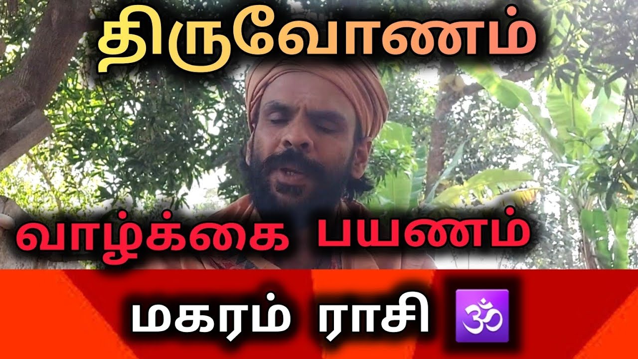 traveling life of #thiruvonam nakchathram