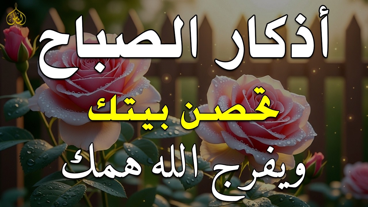 أذكار الصباح - راحة نفسية لا توصف بصوت القارئ علاء عقل | Morning Athkar - Dzkir Pagi by Alaa Aql