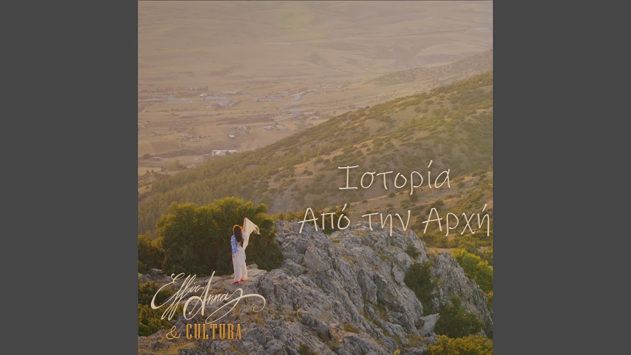 Apo tin Arhi