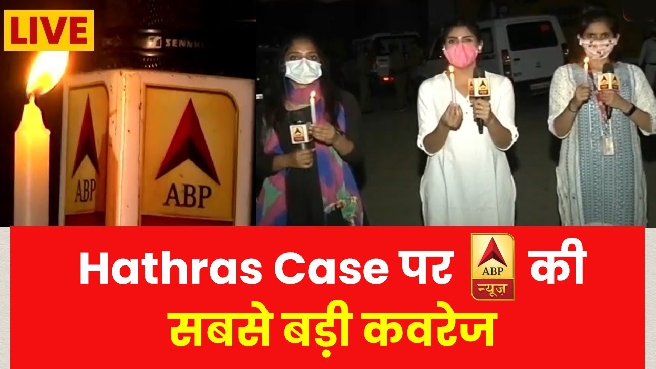 Hathras Case: ABP News की मुहिम का असर, हाथरस के SP समेत 7 पुलिसवाले सस्पेंड