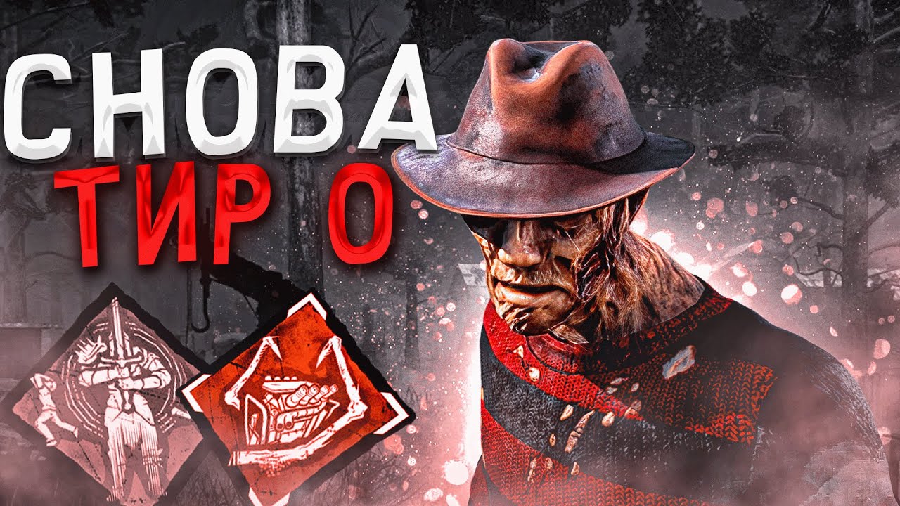 Этот Билд ИМБА для Кошмара Dead by Daylight