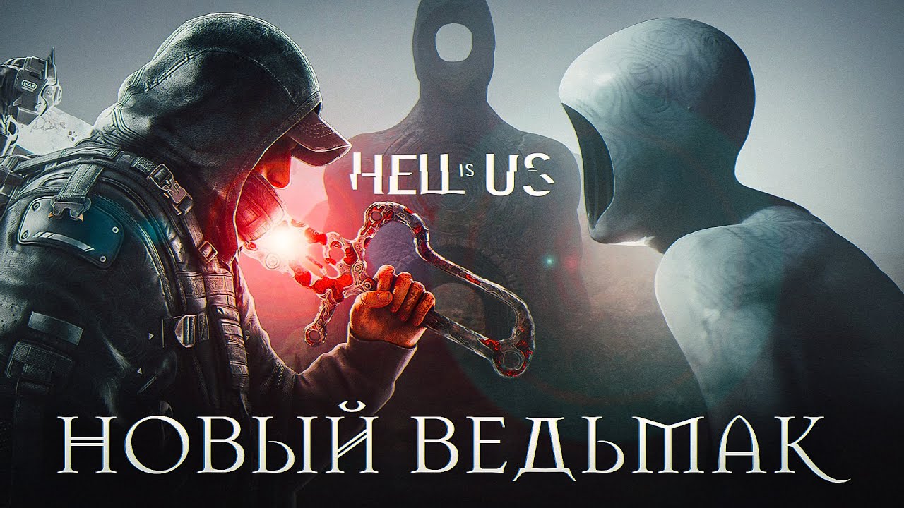 ВСЯ ИСТОРИЯ МИРА HELL IS US