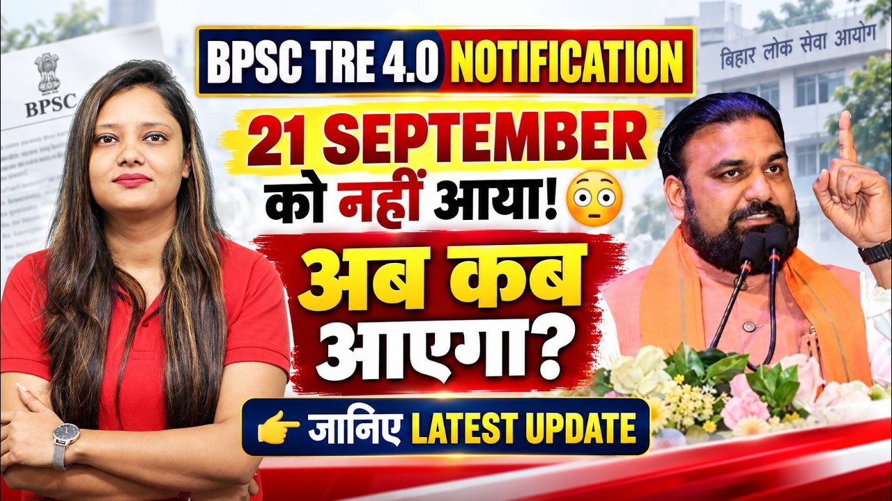BPSC TRE 4.0 Notification Update | Latest Exam News 2026 | Official Details