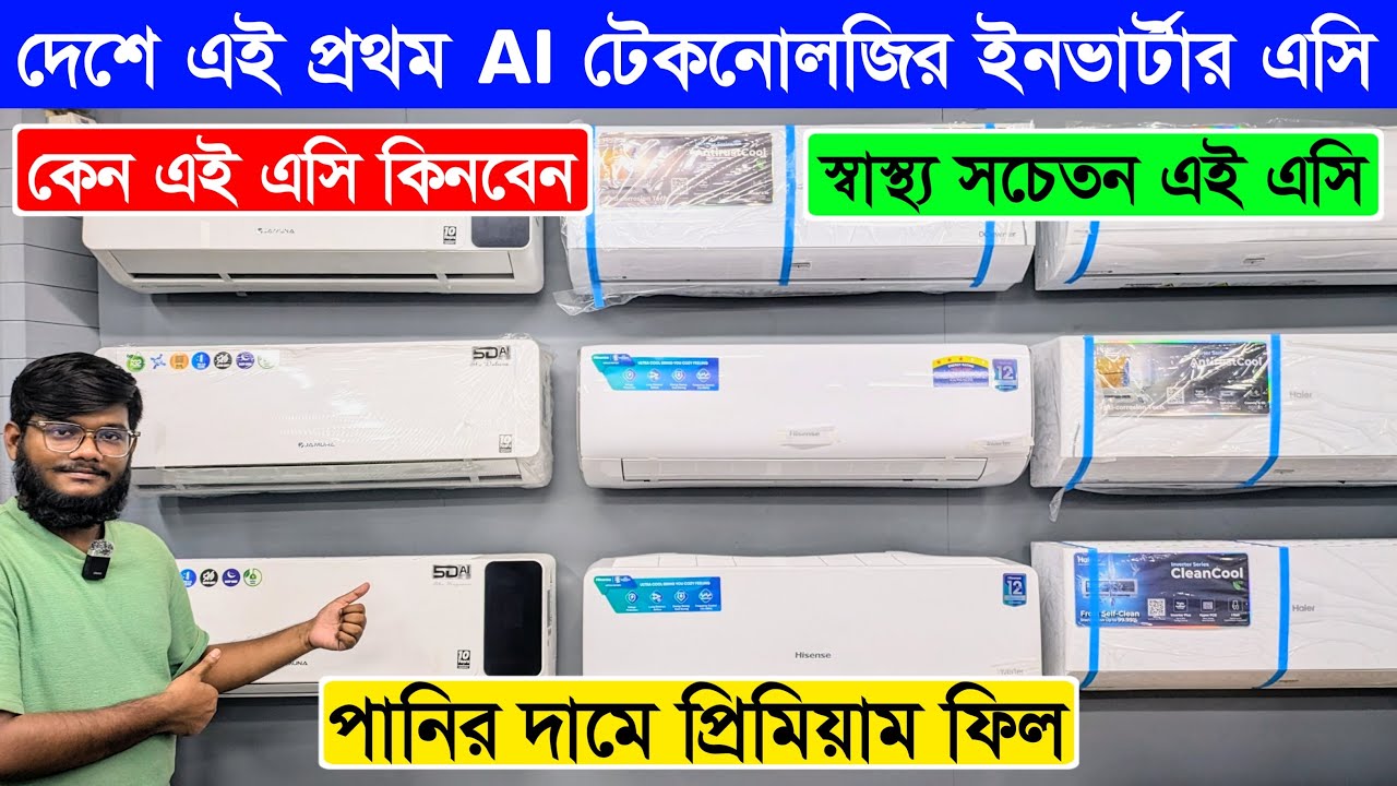 Jamuna AC Price In Bangladesh 2026 | AC Price In Bangladesh |1 Ton & 1.5 Ton Inverter AC Full Review