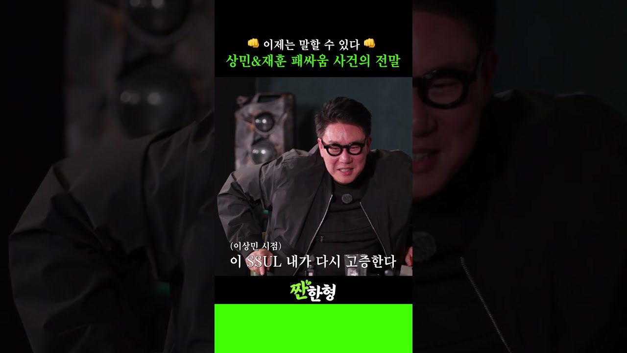 이제는 말할 수 있다💥탁재훈 이상민 패싸움 사건의 전말👊