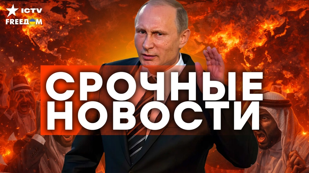 СКАНДАЛ В ОАЭ! Путин КИНУЛ США — В Абу-Даби УЗНАЛИ страшную ПРАВДУ! | Итоги 04.02.2026