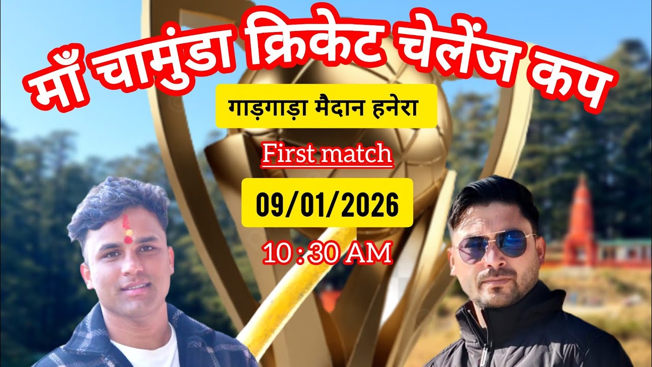 🏏आज का पहला मैच खेला गया 🏏 kanyal 11 VS  Sachin 11 के बीच 🏏