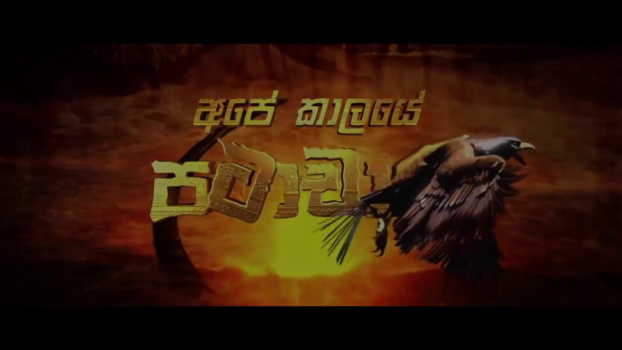 Ape Kaale Patachara VFX ( Sri Lankan movie )