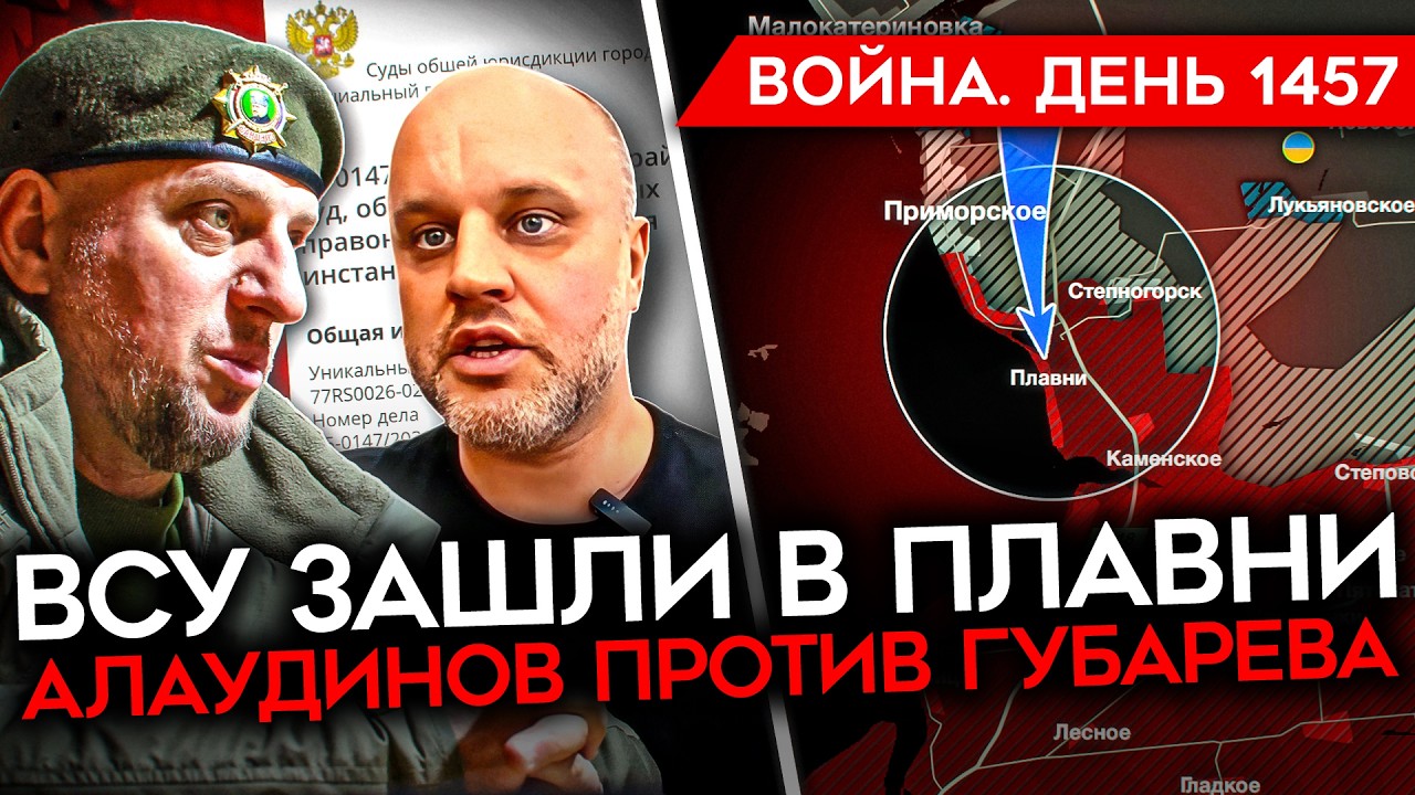 ДЕНЬ 1457. США ГОТОВЫ БАХНУТЬ ПО ИРАНУ/ УСПЕШНАЯ КОНТРАТАКА ВСУ/ АЛАУДИНОВ НАПИСАЛ ДОНОС НА ГУБАРЕВА