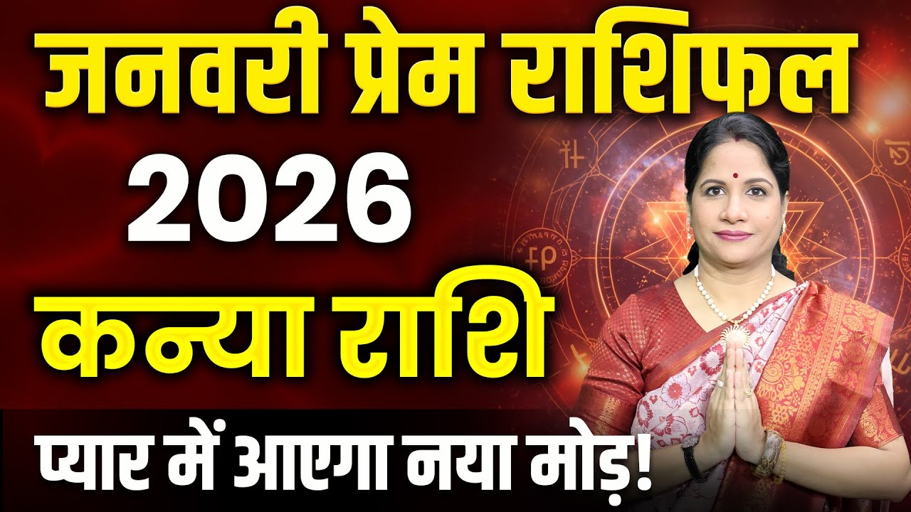 Kanya Love Horoscope January 2026 | Virgo Love Horoscope January 2026 | Love Life Predictions 2026