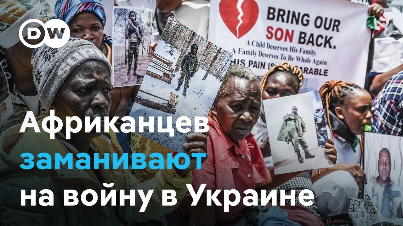 Кенийцы в РФ: обещали работу - отправили на войну (08.03.2026)
