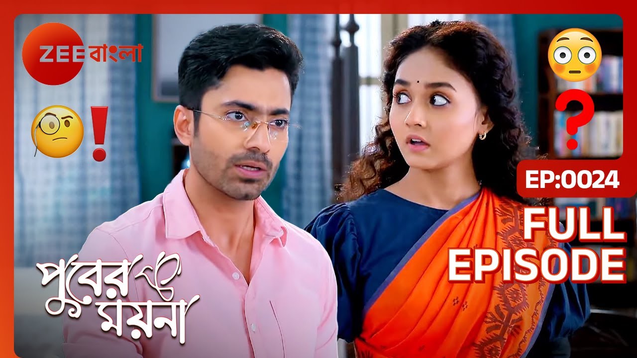 Roddur Moyna কে তার বিয়েতে আমন্ত্রণ জানায় | puber moyna | Full Ep. 24 | ZEE Bangla