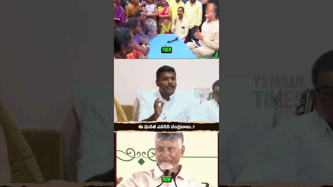 Just one question.. Chandrababu, do you have the courage to answer it directly? #andhrapradesh #y...