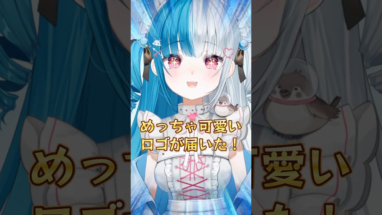 可愛すぎ.ᐟ.ᐣ ギミック満載.ᐟ.ᐣ ロゴを大公開.ᐟ.ᐟ.ᐟ.ᐟ【61日後にデビューするVtuber】 #vtuber #vtuber準備中 #新人vtuber #shorts