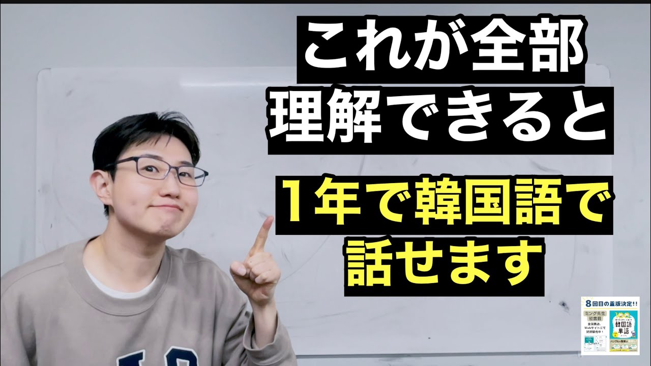韓国語｜これが理解できると1年で韓国語で話すます！