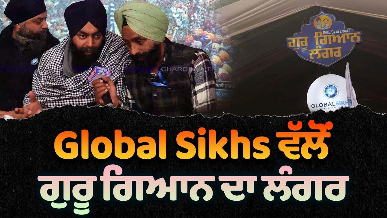 Global Sikhs ਵੱਲੋਂ ਗੁਰੂ ਗਿਆਨ ਦਾ ਲੰਗਰ | Fatehgarh Sahib