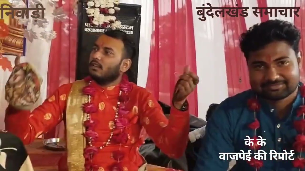 पर चल रही भागवत कथा पंचम दिवस कंस की लीला का वर्णन किया गया सुनाती हुई कु सु श्री कथावाचक श्