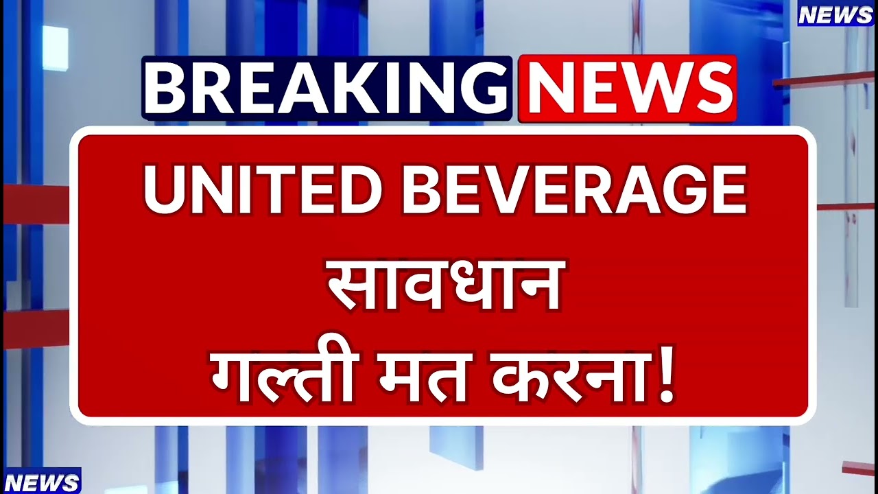 United Beverages Stock Latest News ⚫ United Beverages Stock News Today ⚫ Stock Market