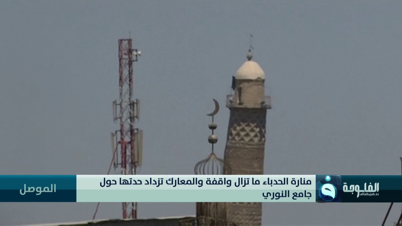 منارة الحدباء ما تزال واقفة والمعارك تزداد حدتها حول جامع النوري بالموصل