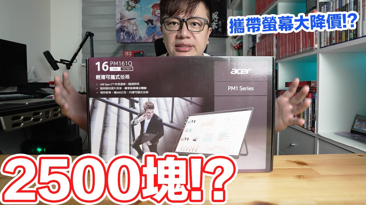 25XX元的攜帶螢幕？用起來什麼感覺？好市多買的Acer PM161Q開箱！ | 羅卡Rocca