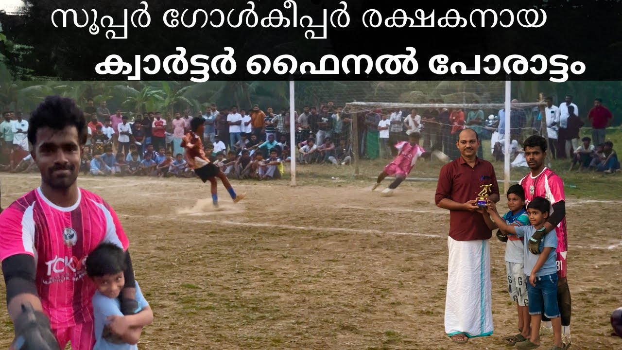 QUARTER FINAL MATCH HIGHLIGHTS | FIFA EVENING FOOTBALL PERUNTHALLOOR.