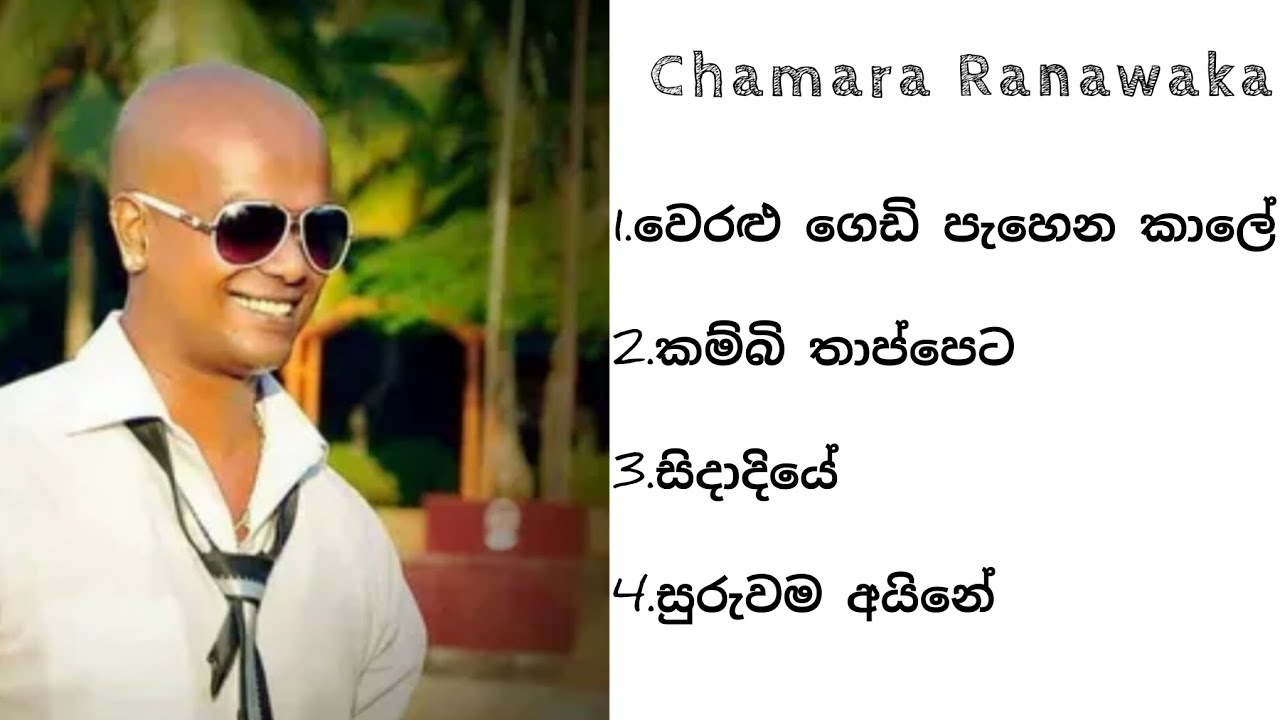 Chamara Ranawaka Songs | Old Sinhala Songs | Sinduwa