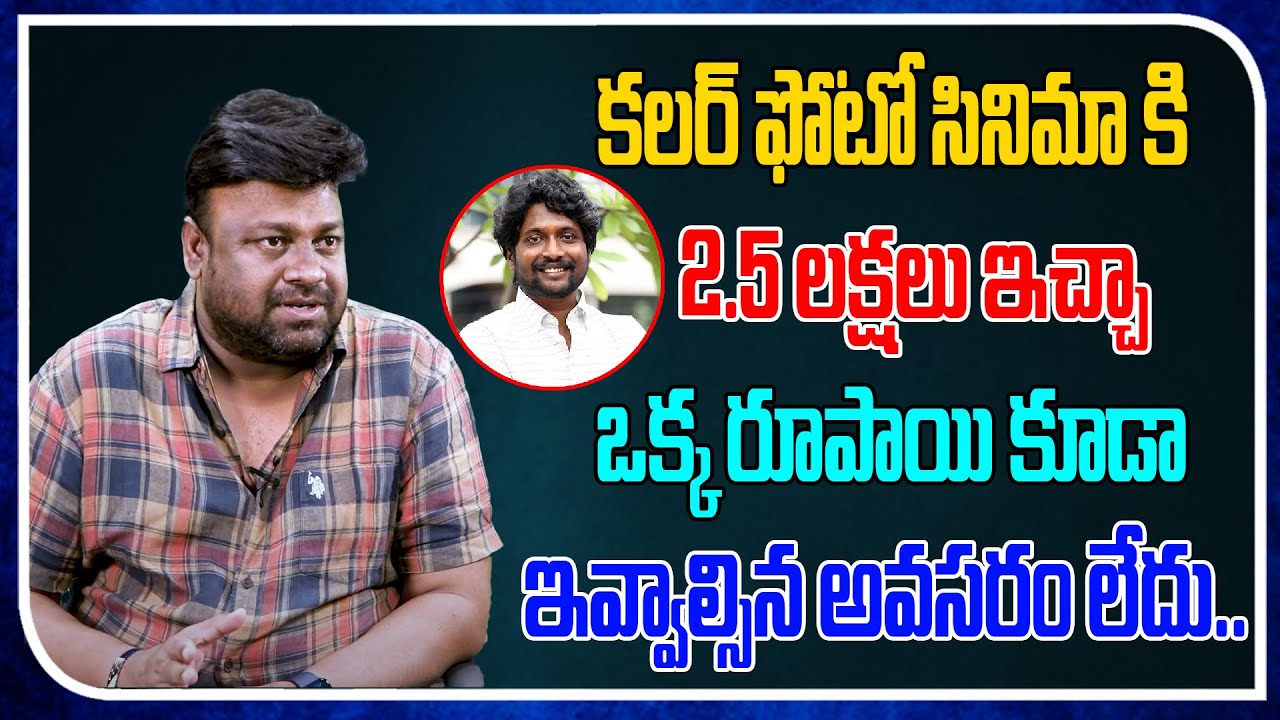 I Have Given All The Money For colour Photo Movie | Director Sai Rajesh | Real Talk With Anji | FT