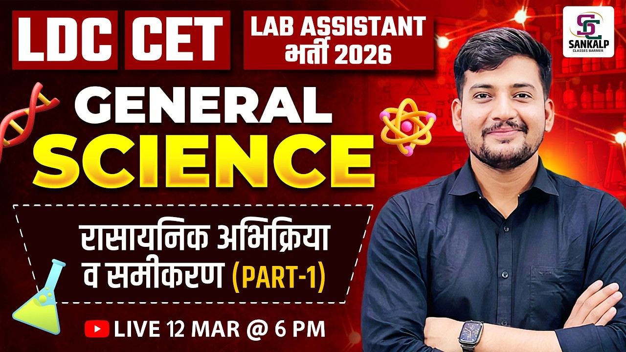 LDC CET & Lab Assistant 2026 | Chemical Reaction and Equation Full Explanation General Science Class