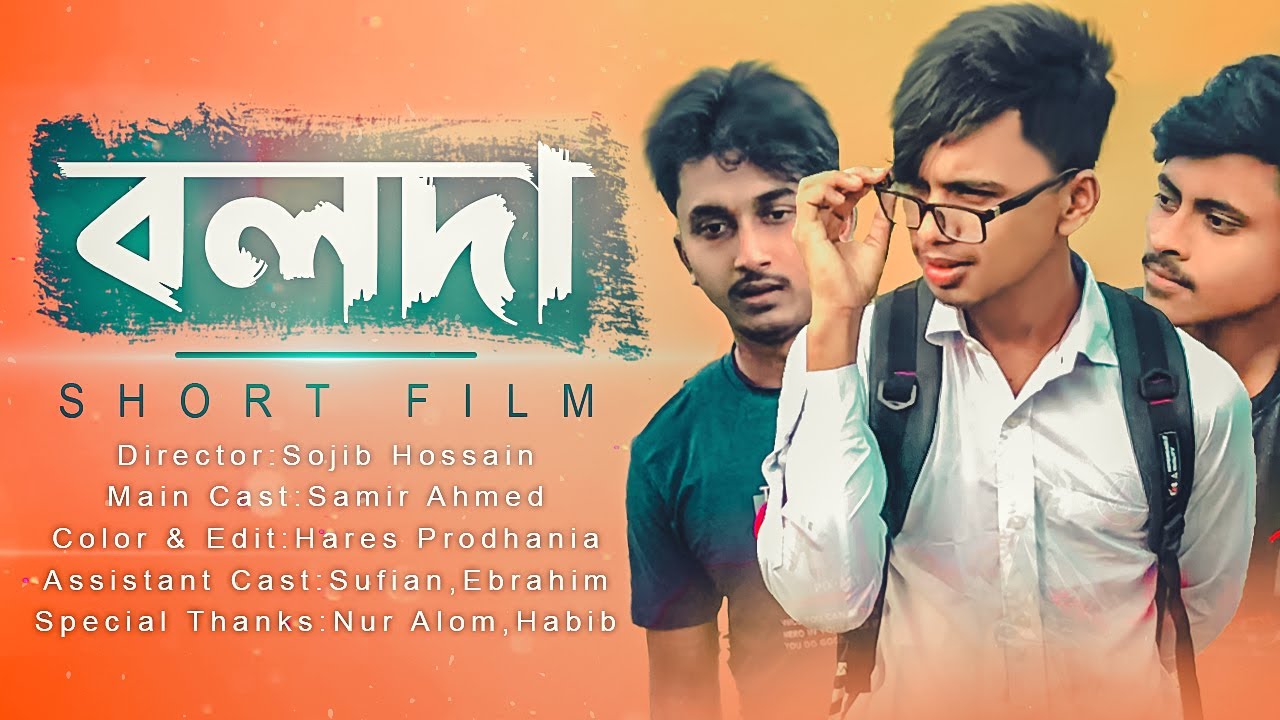 বলদা || BOLDA || Bangla New Real Life Based Short Film || Your Bros || Samir Ahmed ||