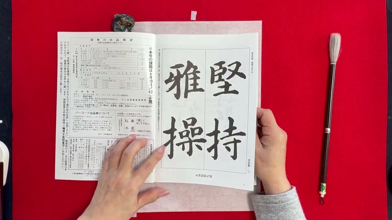 書燈3月号漢字課題楷書